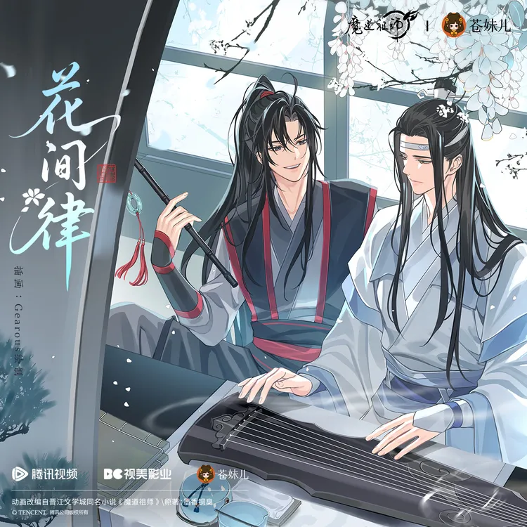 【苍妹儿】魔道祖师花间律-魏无羡蓝忘机徽章色纸挂件立牌周边预售