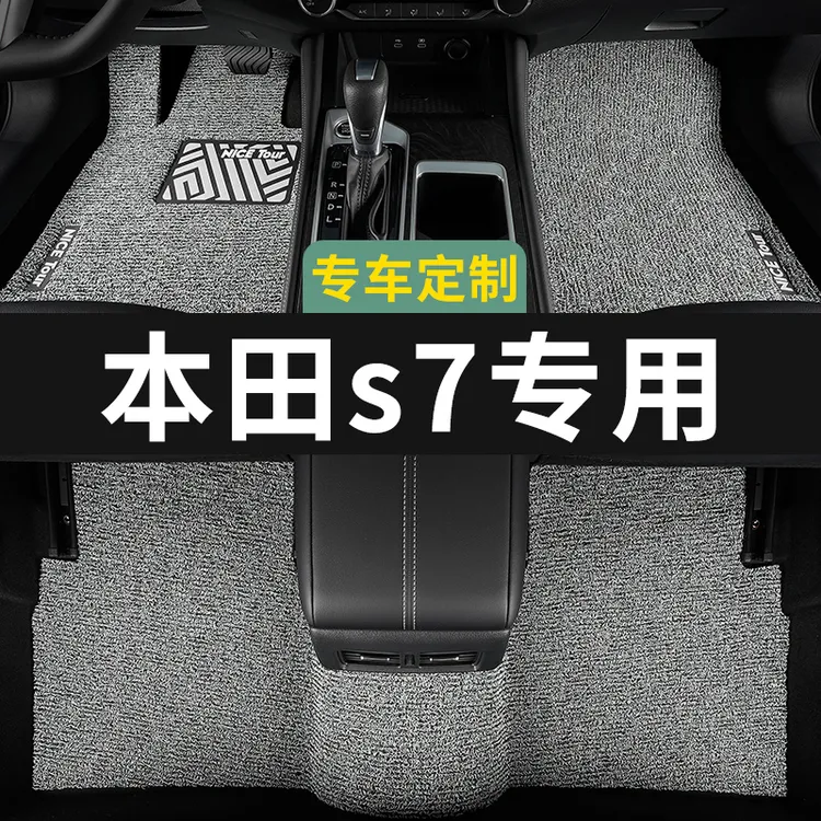 本田s7汽车脚垫专用丝圈地毯式上层用品主驾驶改装2025款内饰装饰