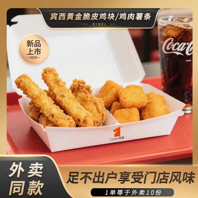 【宾西】原味鸡块麦乐鸡薯条冷冻鸡块鸡薯条空气炸锅半成品食材