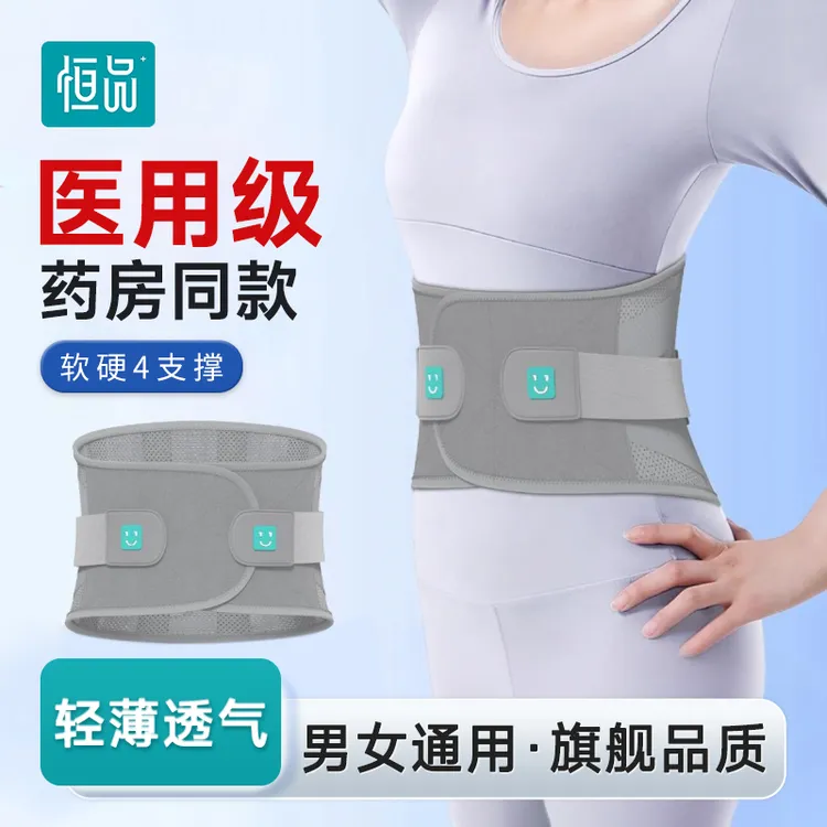 恒品医用腰部固定器带男女通用腰部劳累久坐久站钢板支撑腰托护腰
