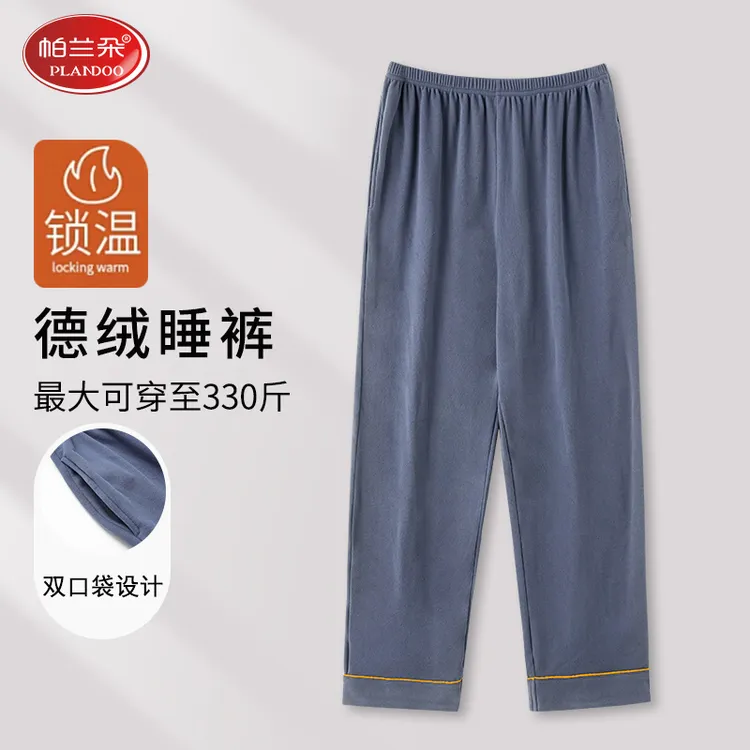 帕兰朵特大码德绒保暖睡裤男秋冬胖子加肥大码300斤肥佬单条长裤