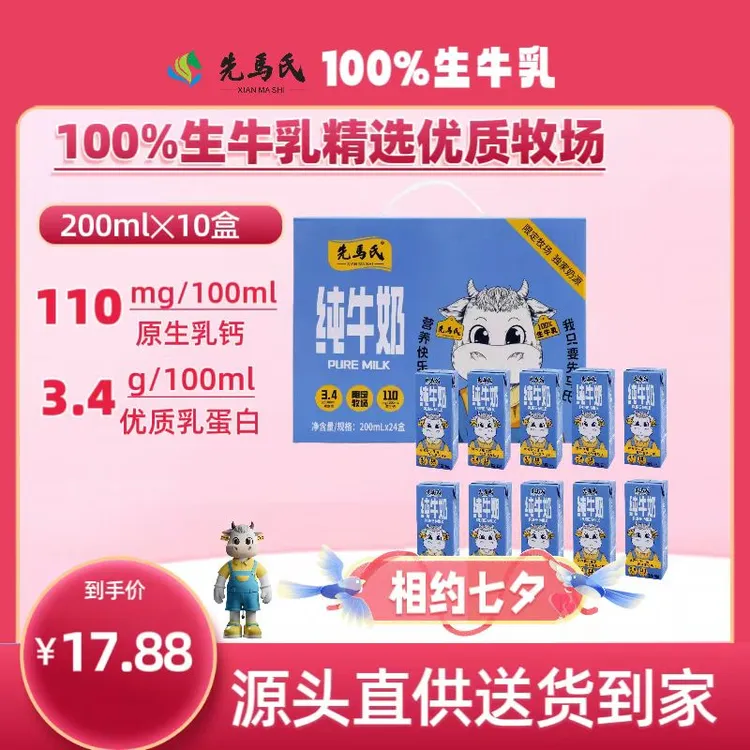 先马氏【新日期】3.4g蛋白质200mlx10盒新鲜生牛乳200ml纯牛奶大瓶