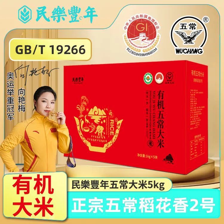 25年新米 民樂豐年正宗五常大米有机稻花香2号GB/T19266 特等10斤