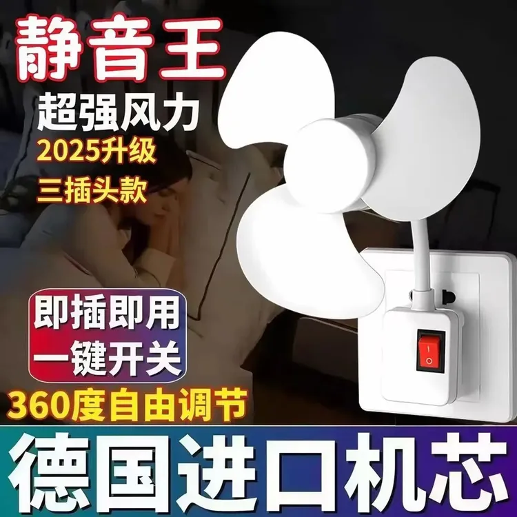 【夏天必备】三插一体360°旋转静音厨房卫生间电脑三插头一体小风扇