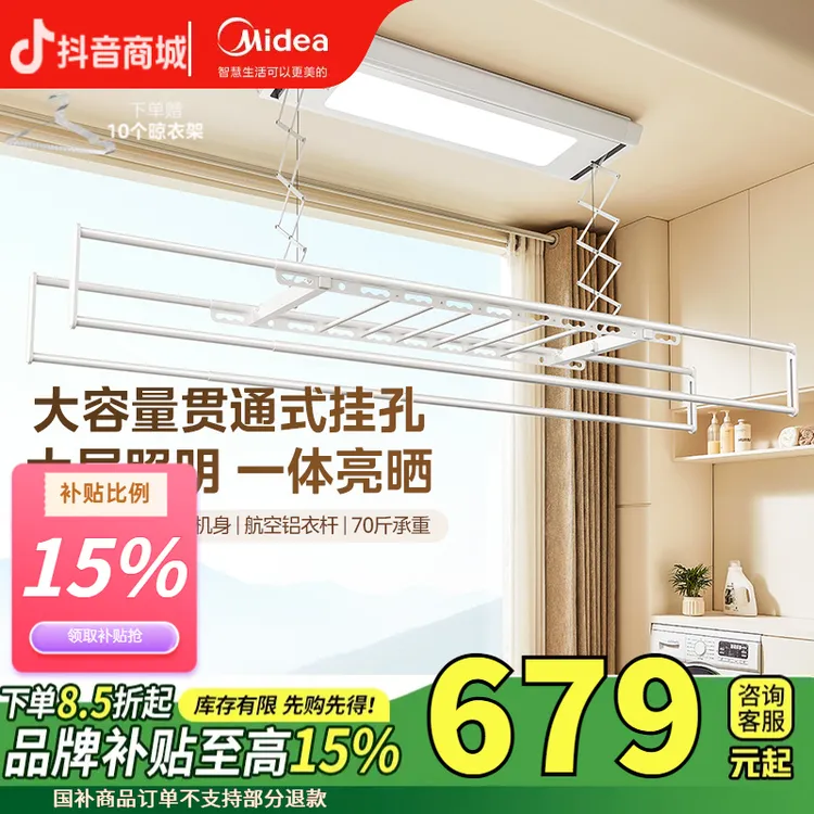 【隐形智控款】美的遥控电动智能晾衣架照明衣被同晒伸缩晾衣机D05