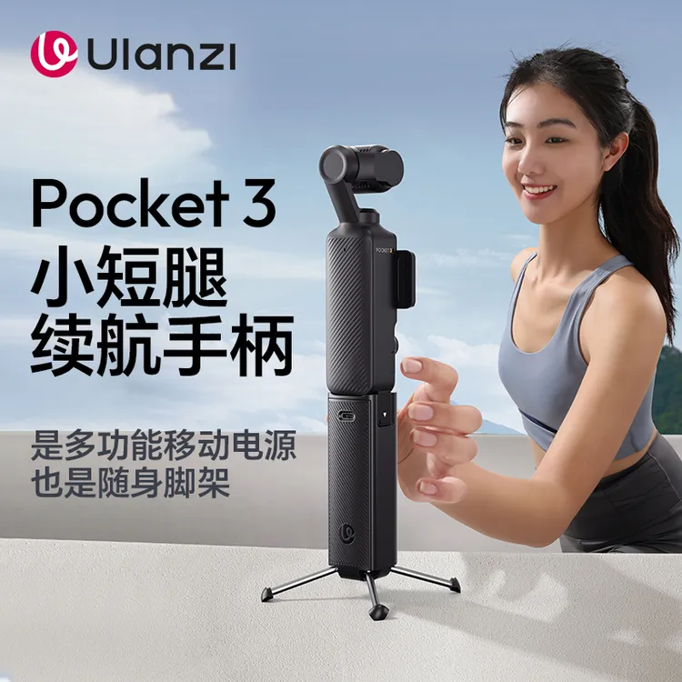 【大疆Pocket3必买配件】优篮子PK-12续航充电手柄移动电源可上飞机
