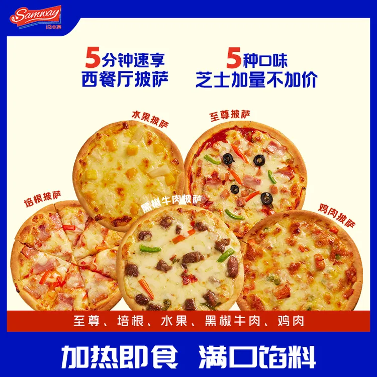 【闪味】达人专属披萨约7英寸速冻空气炸锅半成品加热即食 180g