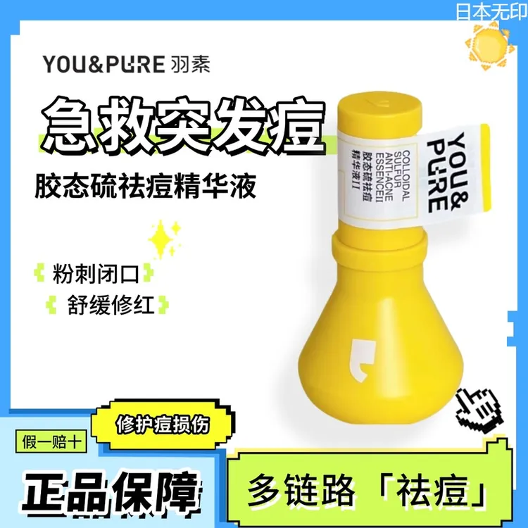 日本无印羽素大灯泡祛痘精华液快速瘪痘去闭口粉刺正品舒缓控油改