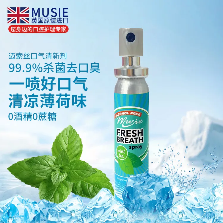 迈索丝英国口喷白桃薄荷口气清新剂无酒精喷雾西柚柠檬去口气便携