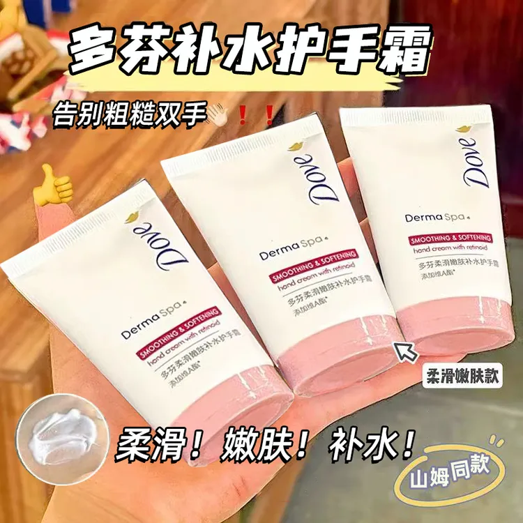 多芬护手霜保湿不油腻易吸收留香小巧便携滋润通用柔滑嫩肤40ml