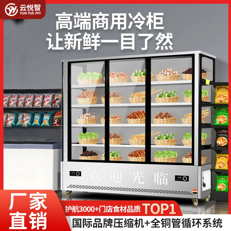 串串展示柜商用不锈钢冷藏冰箱烧烤点菜品冒菜麻辣烫水果保鲜玻璃
