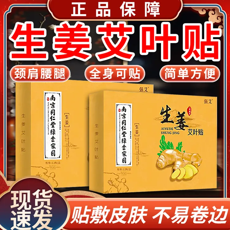 生姜贴艾草贴艾灸贴膝盖贴颈椎腰椎关节批发艾叶膏药贴缓解去湿