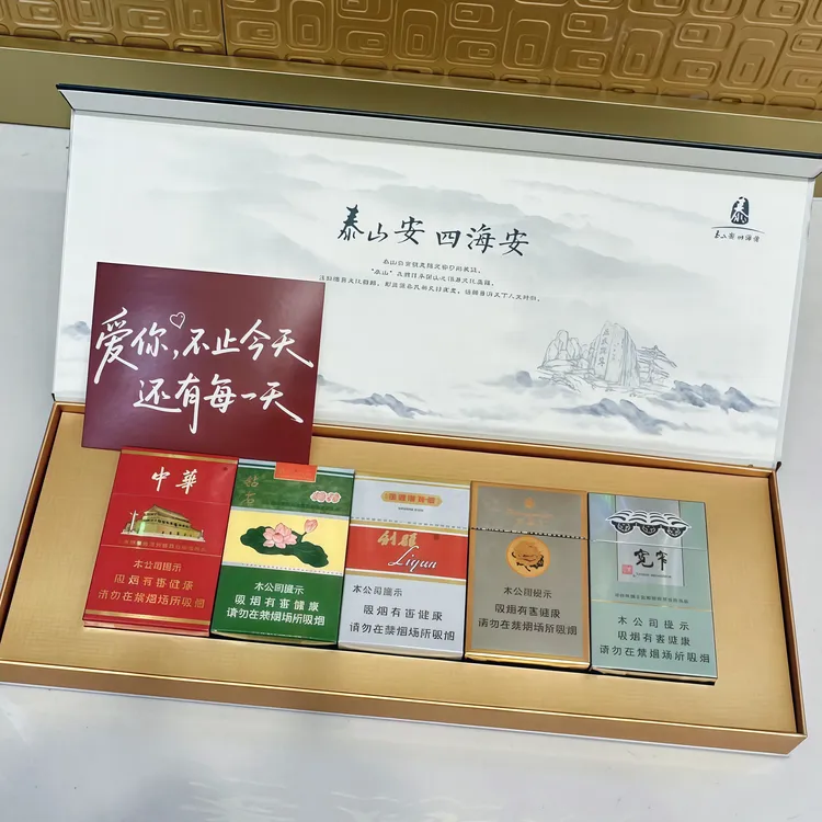 七夕情人节泰山安礼盒四悦五悦烟礼盒十悦礼盒生日礼物送男友礼物