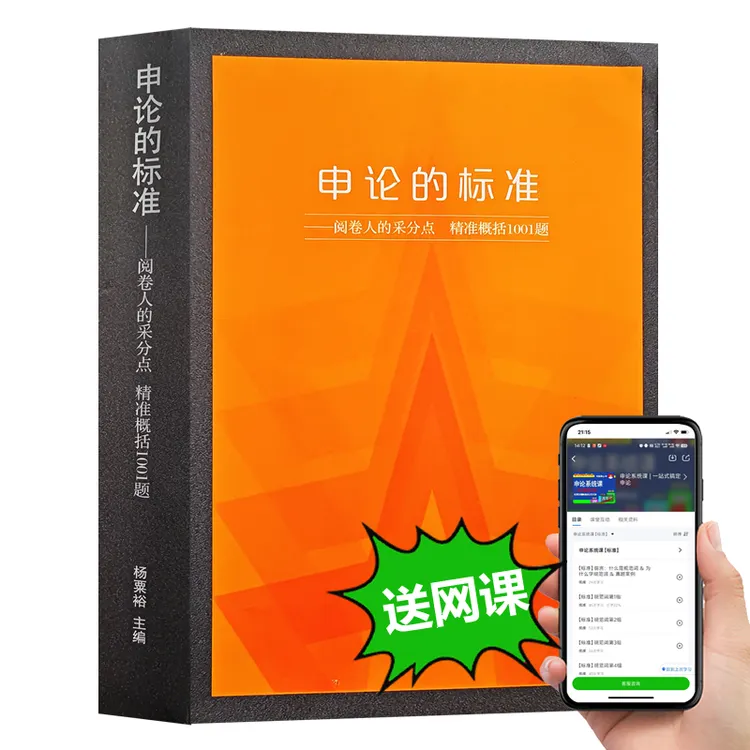 送网课 申论的标准 1070个规范词老杨