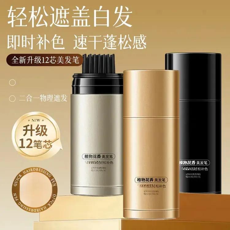 花香百乐岛草本美发笔一梳上色速黑遮白神器