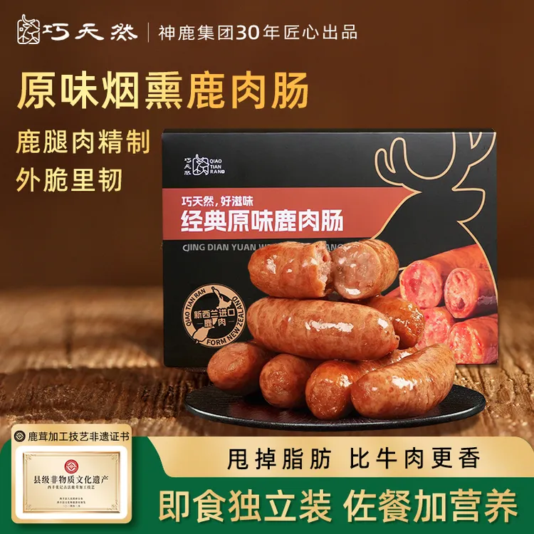 巧天然经典原味鹿肉肠