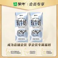 【会员尝鲜】蒙牛软牛奶全脂调制乳利乐钻200ml×2盒