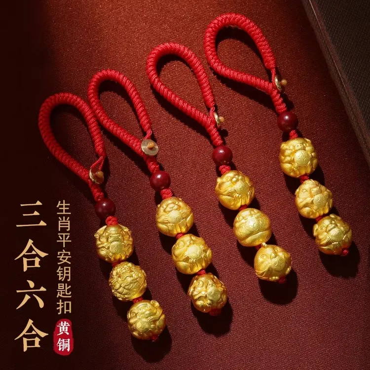 教师节礼物生日礼物本命年生肖黄铜三合六合钥匙扣吉祥纪念礼物