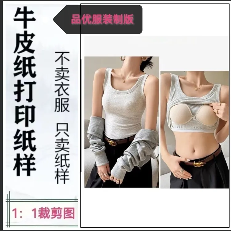 1782款纸样女士吊带背心带胸垫外穿内搭吊带裁剪图纸DIY手工纸样