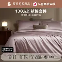 罗莱家纺100支长绒棉全棉四件套超柔高支贡缎刺绣套件轻奢简约