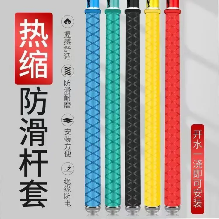 鱼竿热缩管防滑手把套硅胶缠把带加厚吸汗带一体式羽毛球拍吸汗带