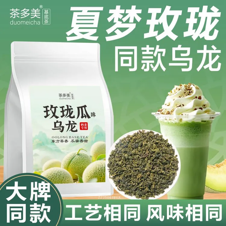 玫珑蜜瓜味乌龙茶夏梦玫珑同款奶茶店专用茶叶哈密瓜味水果茶原料
