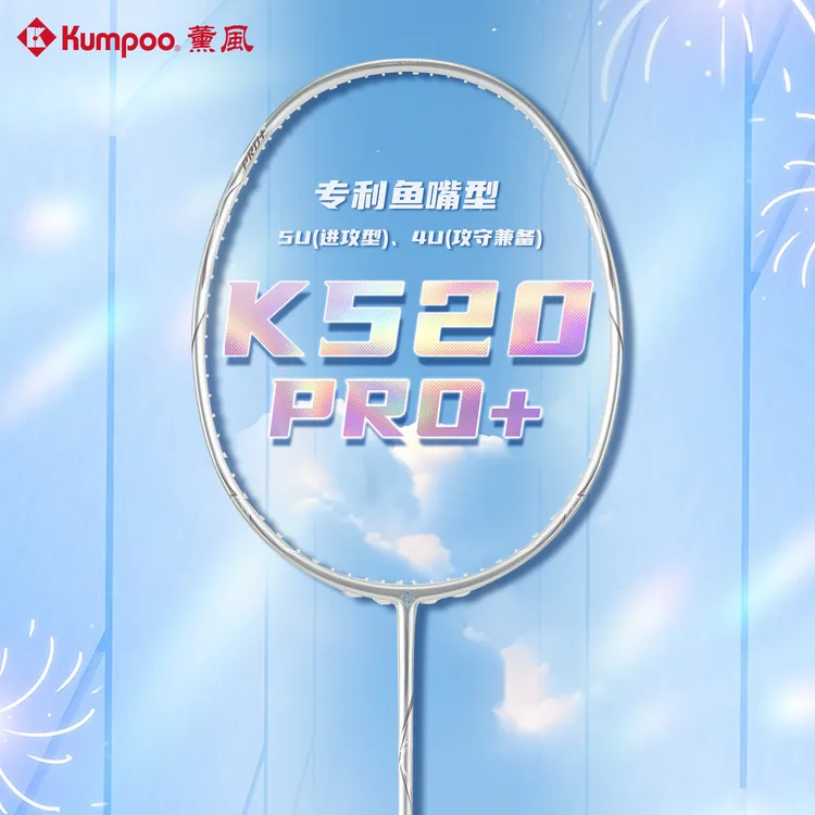 KUMPOO/薰风薰风k520pro+升级款羽毛球拍进攻型全碳素拍高磅超轻
