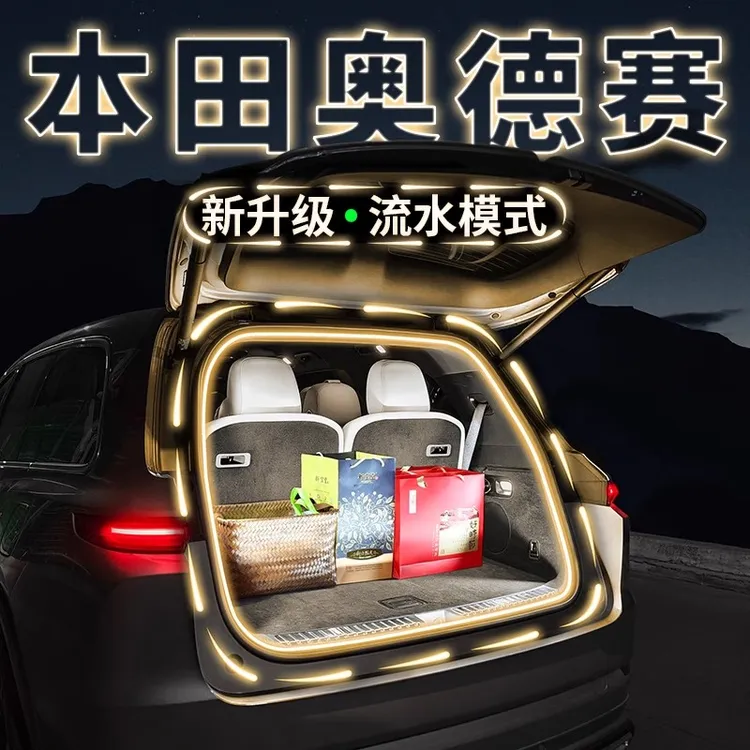 本田奥德赛后备箱流水迎宾照明灯条汽车内饰氛围灯带用品改装配件