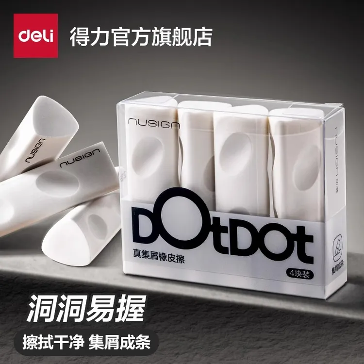 得力橡皮擦纽赛集屑三角洞洞橡皮擦端正握姿小学生专用擦字成线