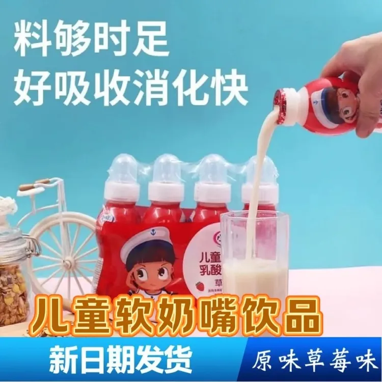 小样儿童成长型乳酸菌饮品200ml软奶嘴原味乳酸菌发酵营养早餐奶