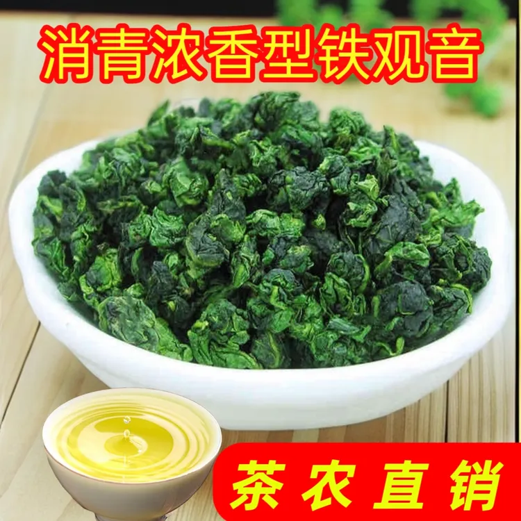 安溪铁观音新茶浓香型兰花香高山茶叶/产地直发