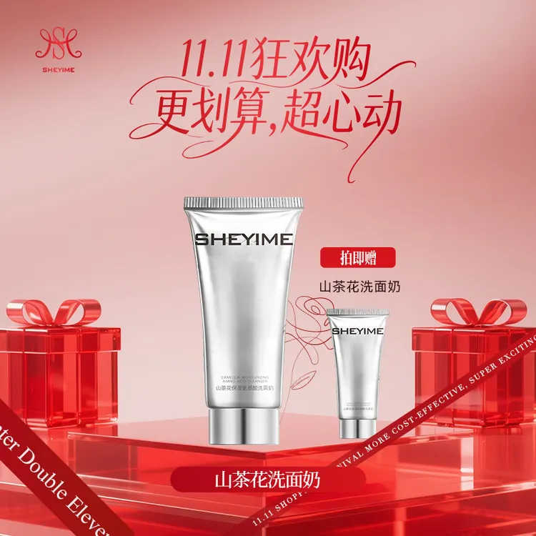 SHEYIME山茶花保湿清透氨基酸洗面奶温和清洁滋润修护洗面奶推荐