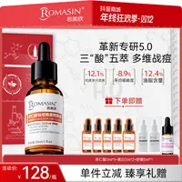 【祛痘控油】若美欣杏仁酸祛痘嫩肤精华液果酸控油去闭口痘痘油痘肌