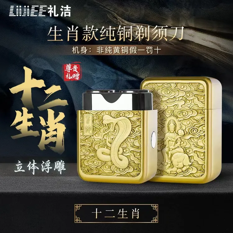礼洁《十二生肖本命佛》国潮浮雕纯铜剃须刀典藏礼送家人《礼盒可选》