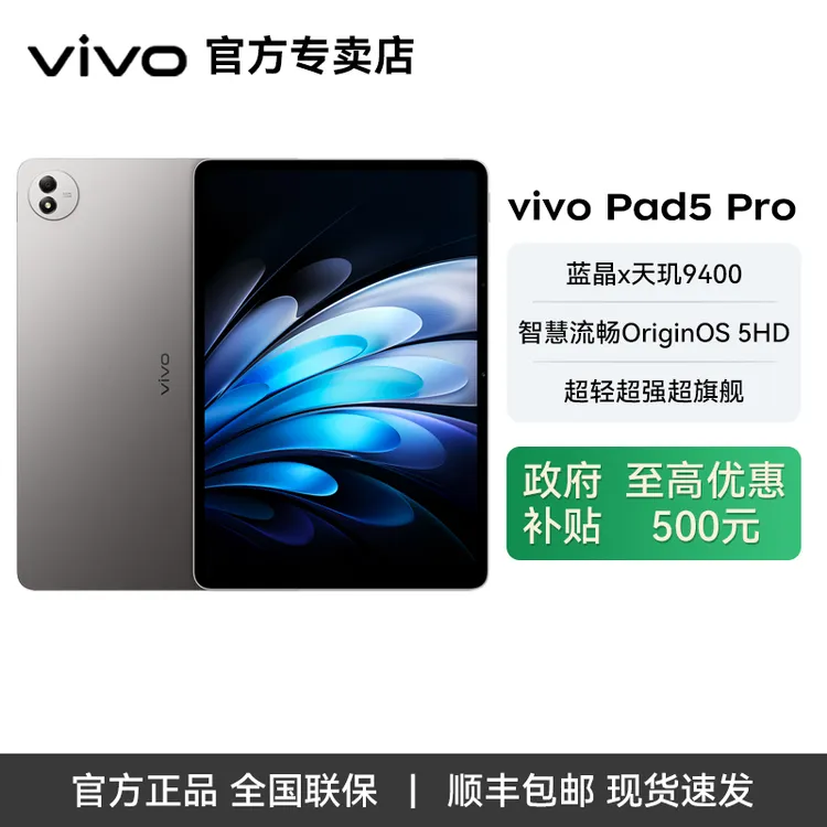 【狂欢季加补-无赠】vivo Pad5Pro 13英寸平板电脑 蓝晶×天玑9400