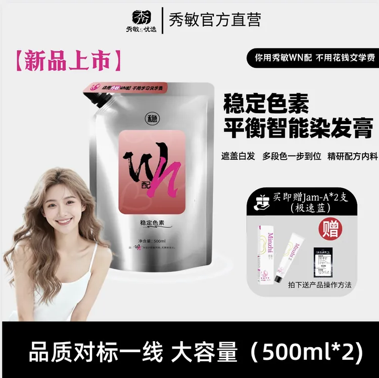 秀敏【新品上市】万能配多段盖白稳定色素发廊大容量染膏拍一发二