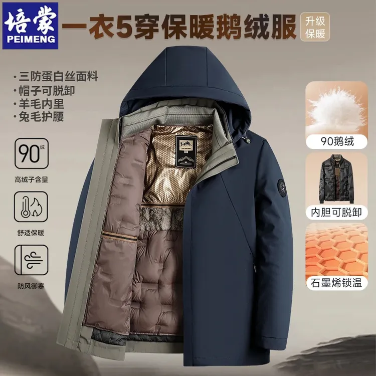 培蒙一衣五穿鹅绒羽绒服冬季新款爸爸男士拆卸防风加厚保暖外套潮
