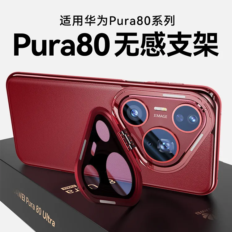 【现货秒发】适用华为Pura80Pro新款手机壳镜头支架防摔全包保护套
