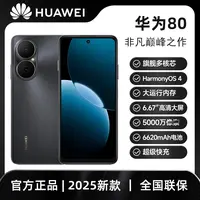 未拆封 Huawei/华为 畅享80 鸿蒙系统 超长待机续航手机zz