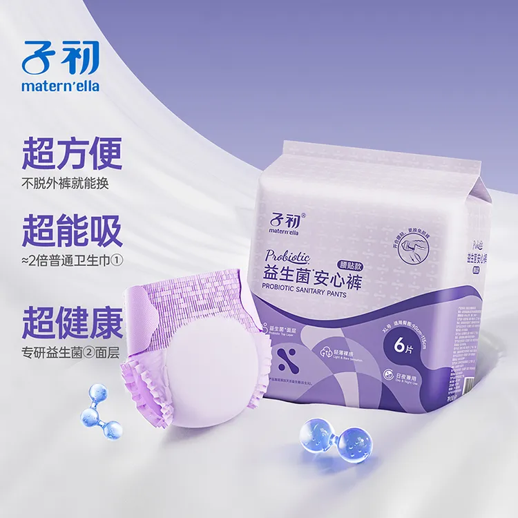 子初益生菌早安裤腰贴款安睡裤日夜可用裤型卫生巾安心裤