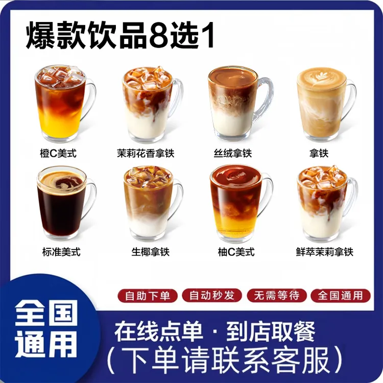 【咖啡】爆款15选1长安的荔枝冰萃/生椰拿铁/橙C美式/生椰丝绒拿铁/