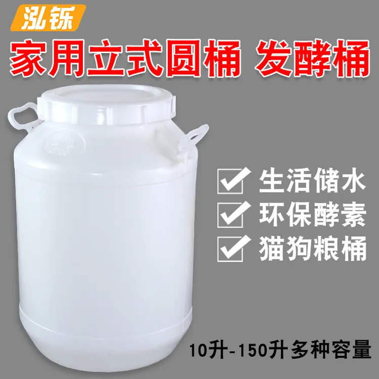 酵素发酵桶家用装水圆桶食品级储水罐加厚带盖堆肥桶化工桶胶桶