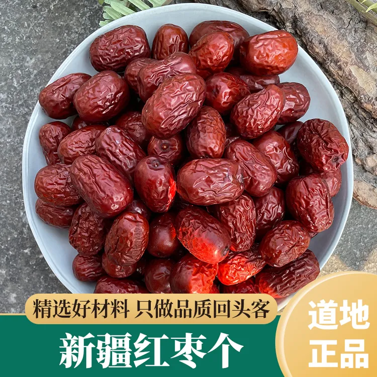 新疆红枣 枣子红枣泡水煲汤干枣灰枣大红枣克堪比和田枣