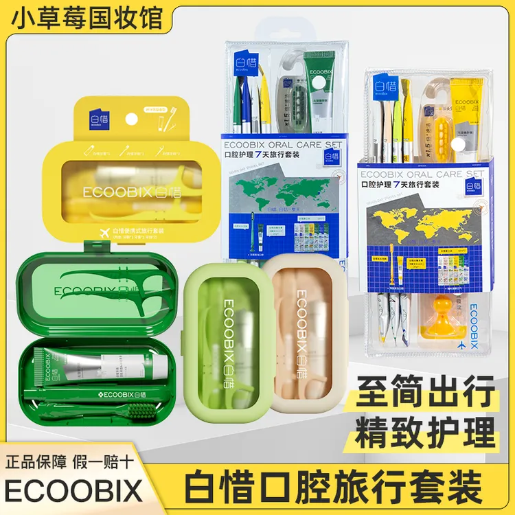 7天口腔套装!白惜旅行套装出差便携清新口气牙刷牙膏漱口水便携