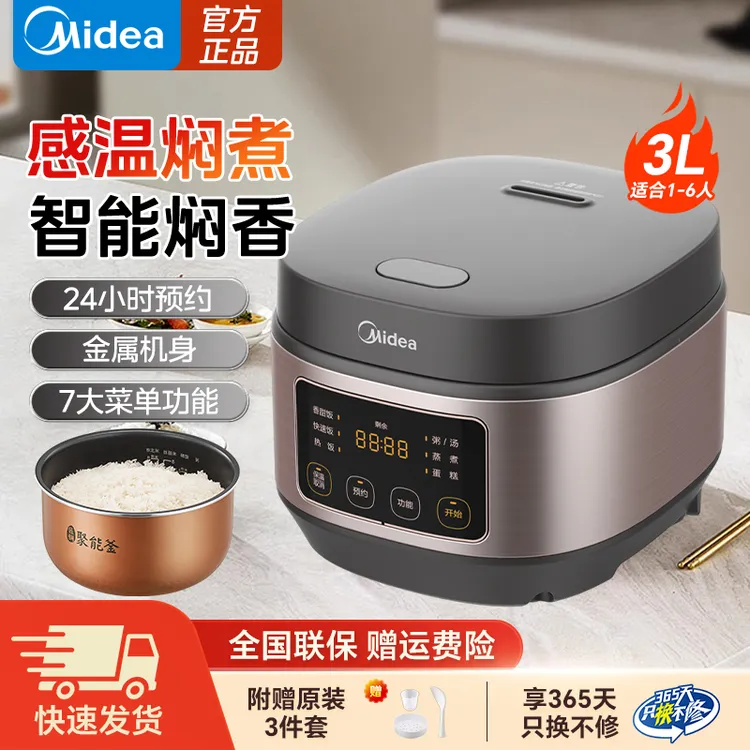 美的智能电饭煲家用2-3人多功能电饭锅24小时预约3L4L小型煮饭锅