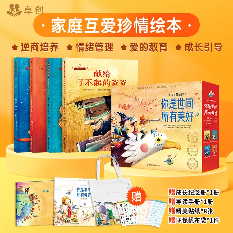 【大麦优品】家庭互爱真情绘本 你是世间所有美好JUBEI