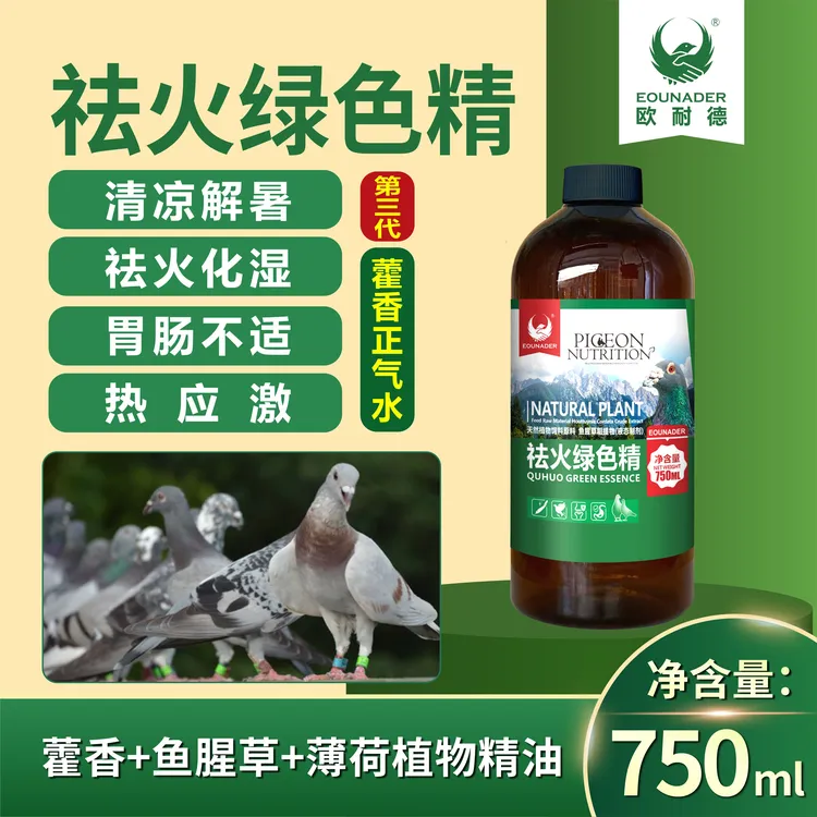 祛火绿色精清凉解暑祛火化湿