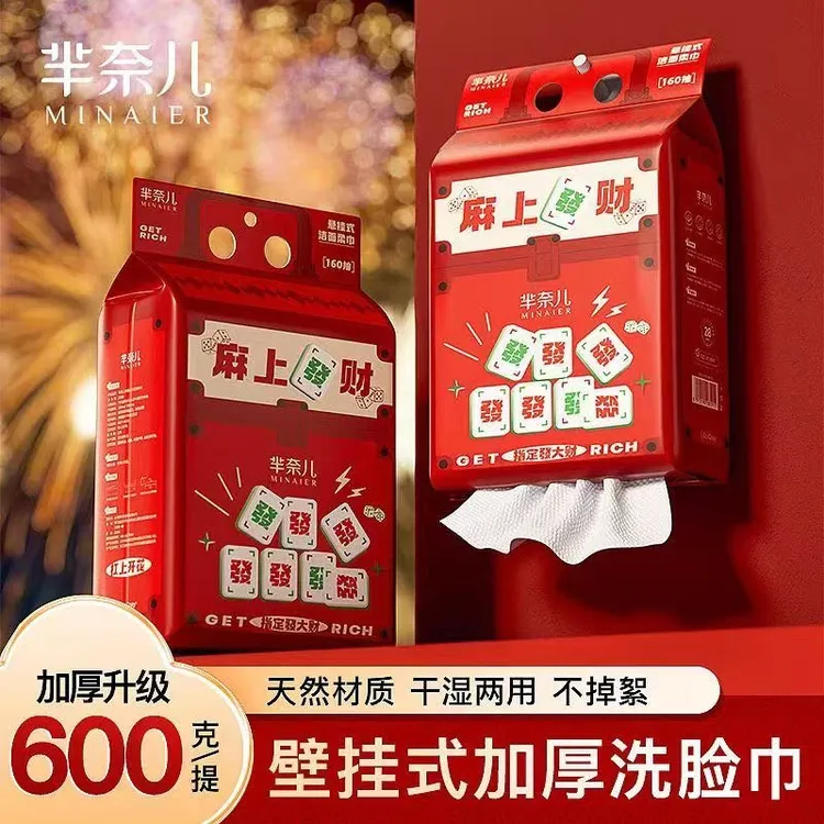 芈奈儿麻上发财款加厚加大一次性洁面擦脸悬挂式超大包干湿两用