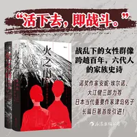 【瑕疵】火之山：富士山下的女人们（全2册）审视日本社会的反战佳作