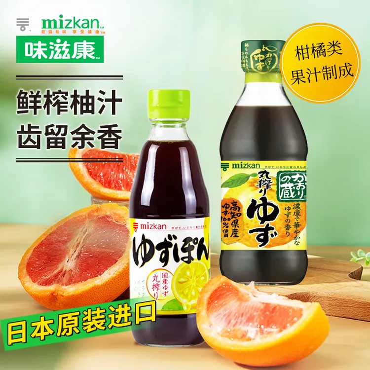 日本进口拌菜MIZKAN味滋康醋丸榨柚子醋酱油醋凉拌沙拉调味360ml